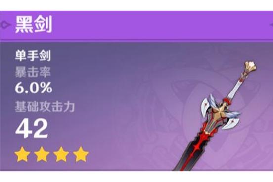 原神黑剑值得精炼吗