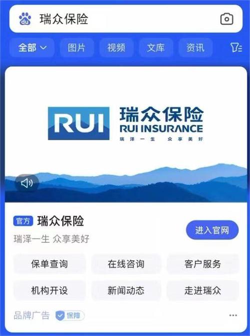 下载瑞众保险app