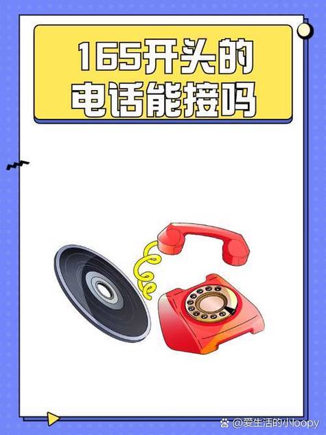 166的电话能不能接