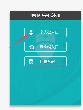 医生电子化注册帐户入口