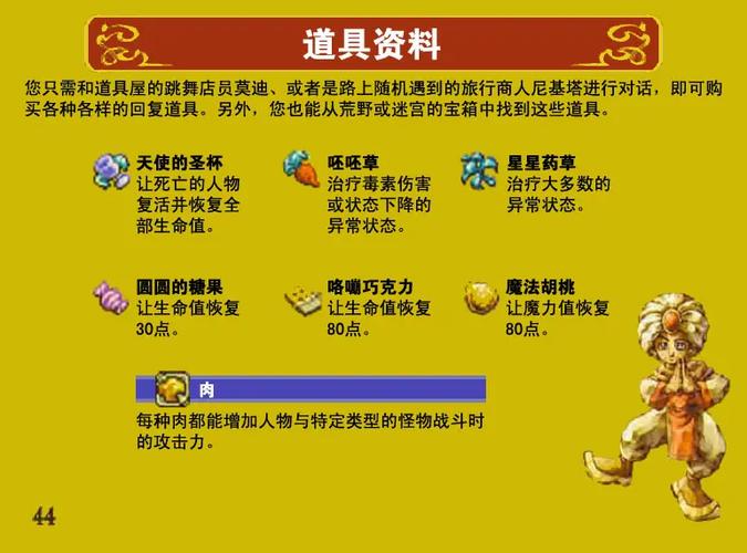 圣剑传说2全流程图文详解