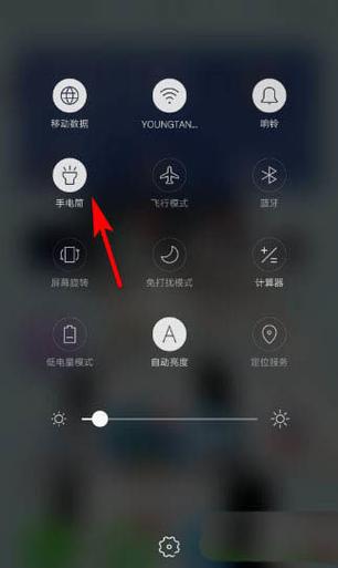 华为如何设置手电筒快捷键