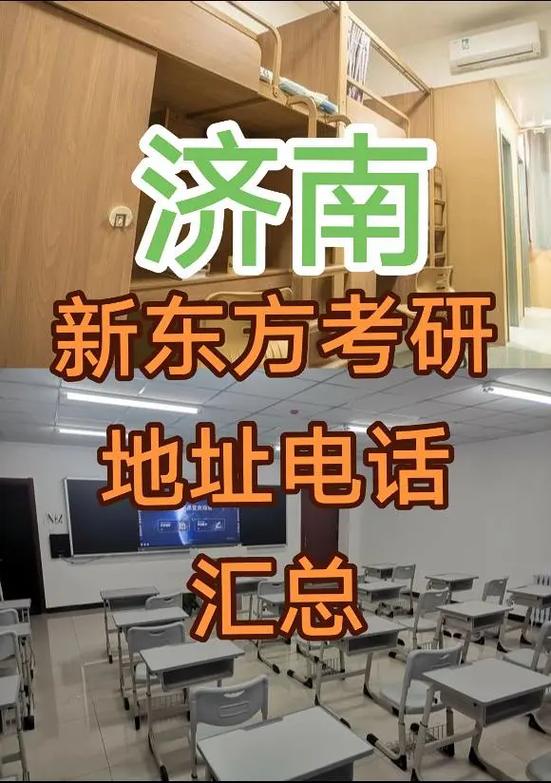 新东方考研机构咨询电话