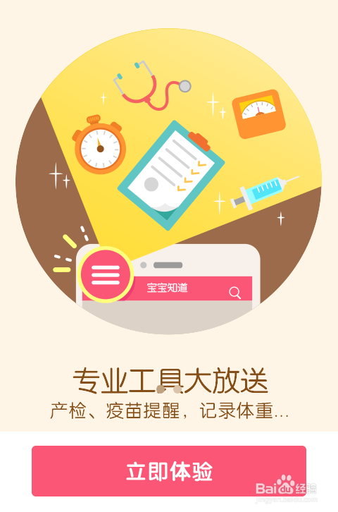 宝宝知道官网