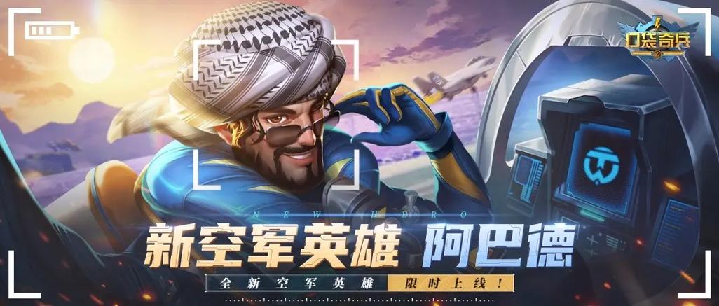 口袋奇兵空军英雄推荐