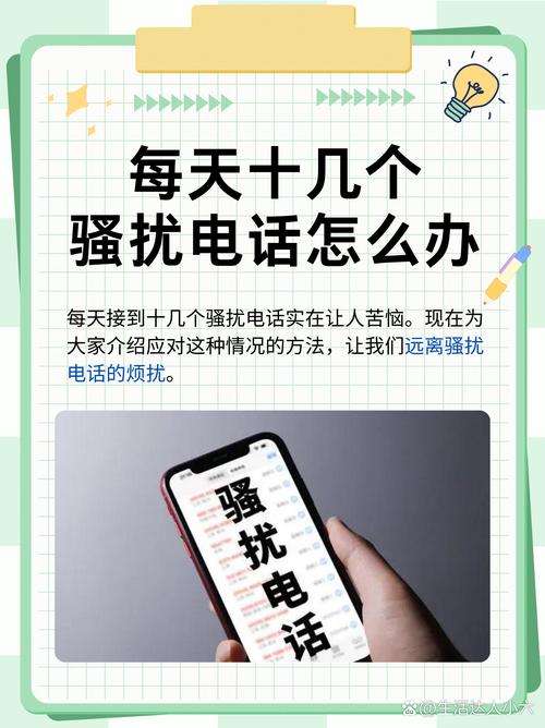 经常有骚扰电话怎么办