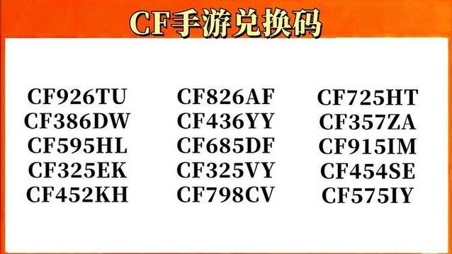 cf手游口令兑换码