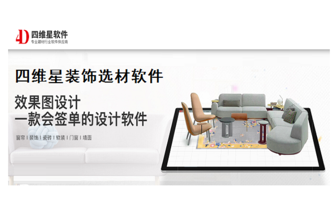 四维星装修软件免费版
