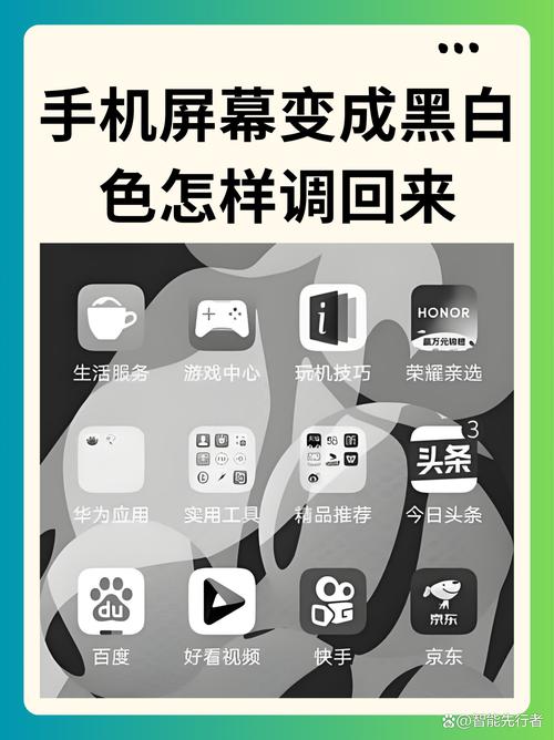 华为手机突然屏幕变黑白