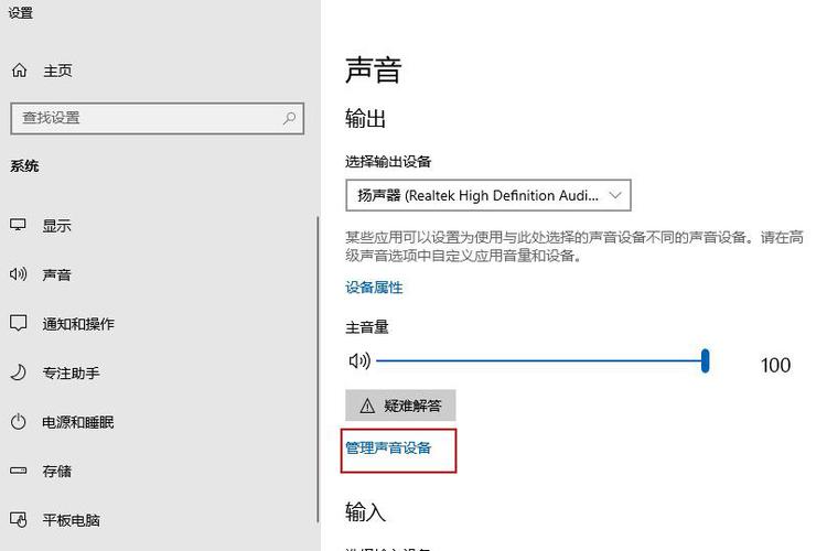 win10麦克风设置