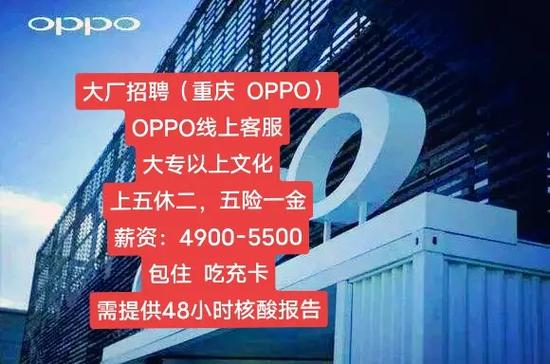 重庆oppo电子厂招聘信息