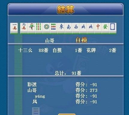 马鞍山麻将