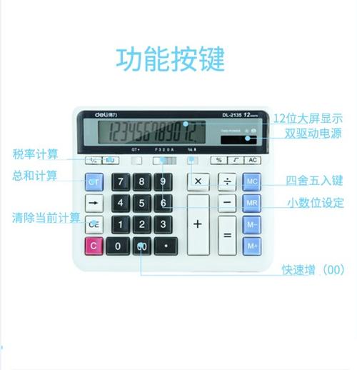 得力2135计算器按键图解