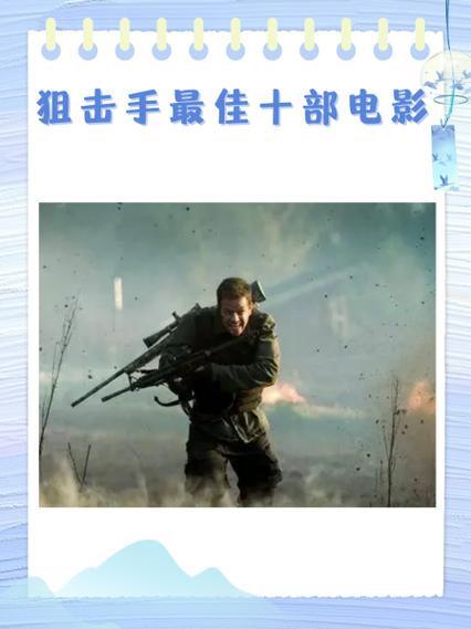 狙击手2 在线播放