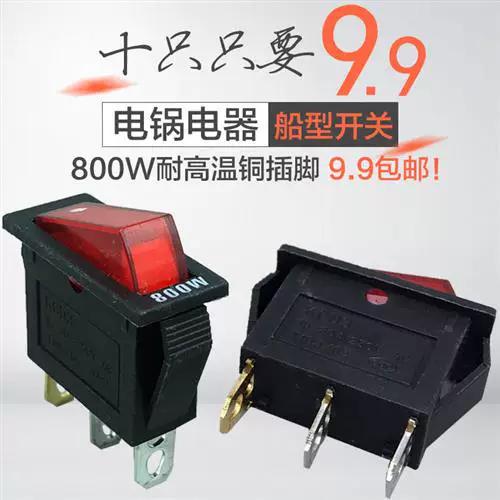 多星电饭锅的开关怎么换