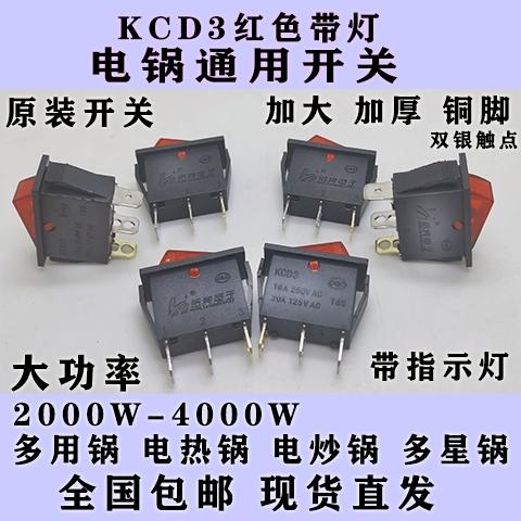 多星电饭锅的开关怎么换截图3