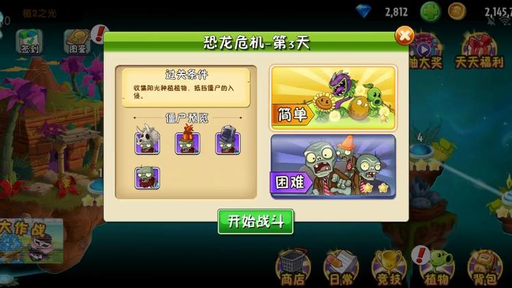 植物大战僵尸2追击恐龙boss第三关