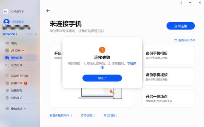 华为手机无法与电脑连接截图3
