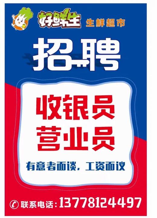急招收银员每天8小时三名