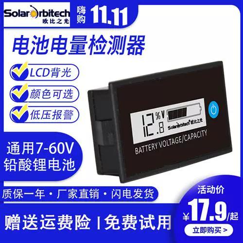 电池电量监视器