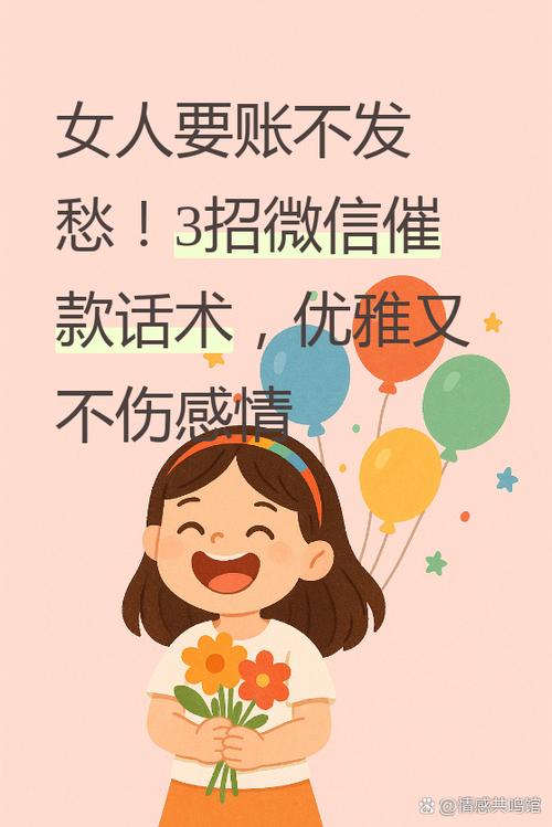 女人要账怎么发微信