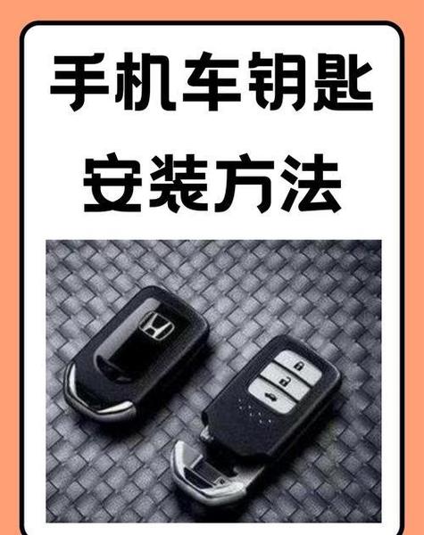 手机如何绑定车钥匙启动车辆