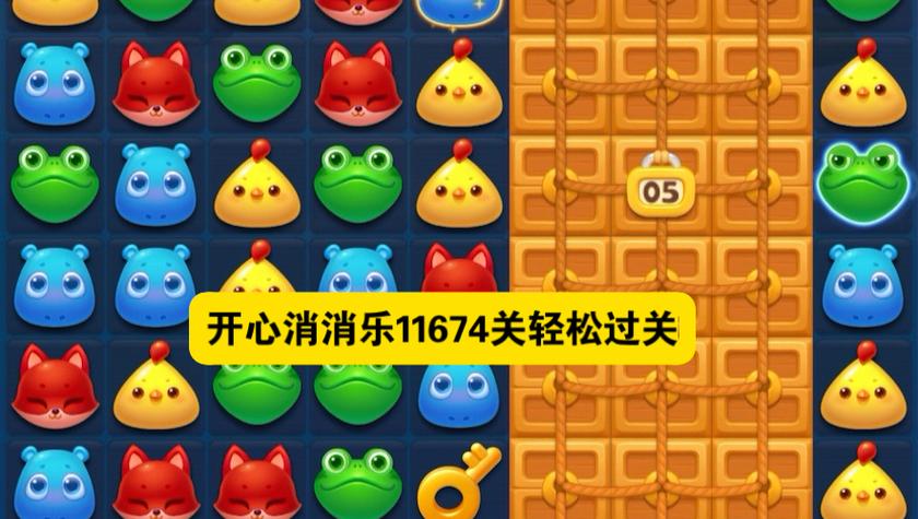 开心消消乐1656怎么过关