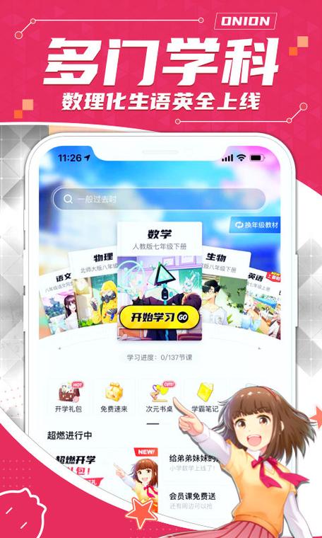 洋葱数学vip免费领取