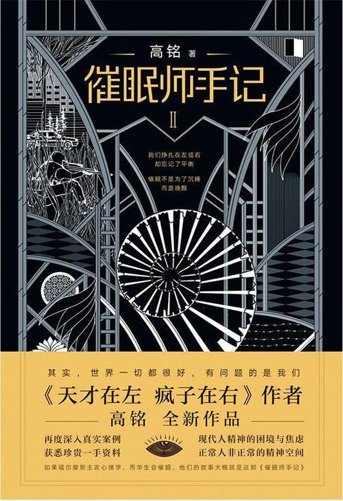 神奇的催眠术手记