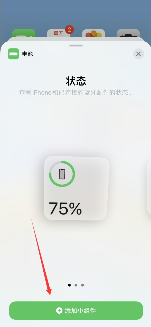 平果电量百分比