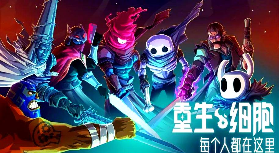 重生细胞破解版游戏