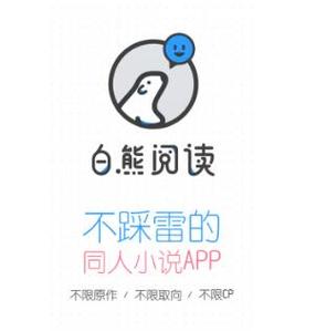 白熊阅读小说入口官网