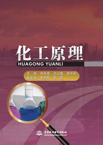 化工原理书电子版pdf