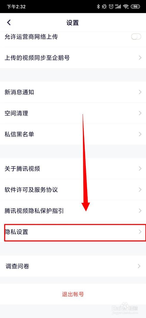 腾讯视频权限设置