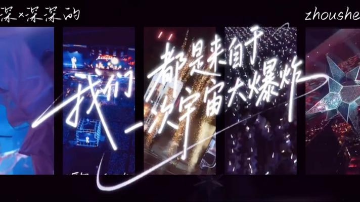 有首歌叫大爆炸