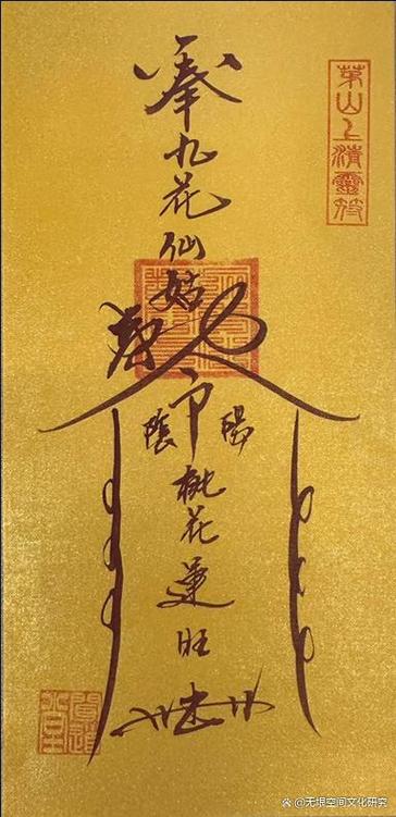 画符祝愿美好符