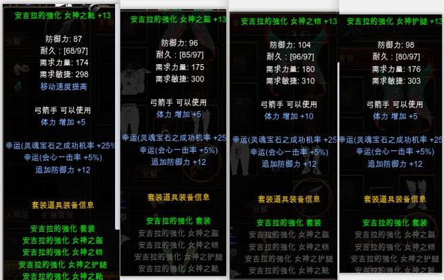 奇迹套装和强化套装搭配