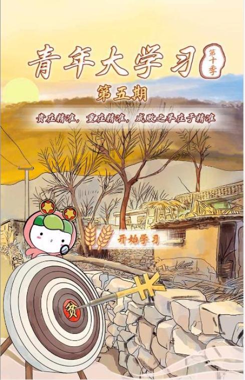 青年大学专题答案