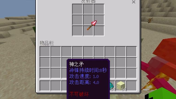 mc神之矛合成图