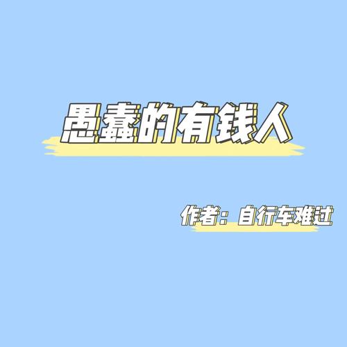 难得有钱人TXT书包网