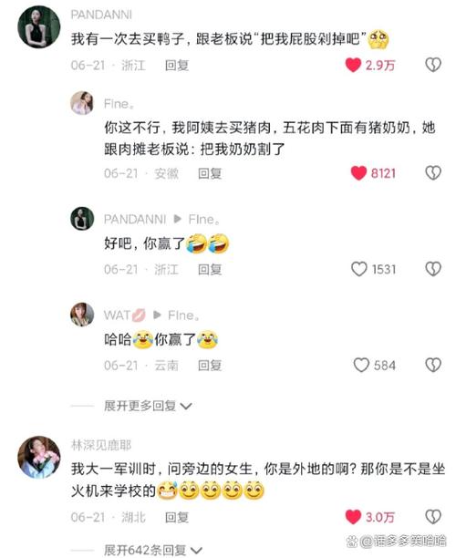 评论区神评论