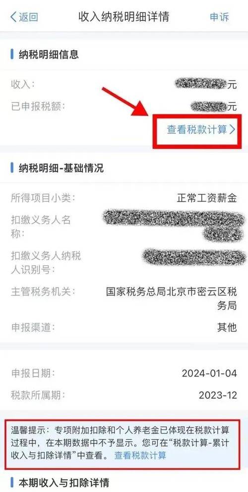 个人所得税去哪里缴费截图3
