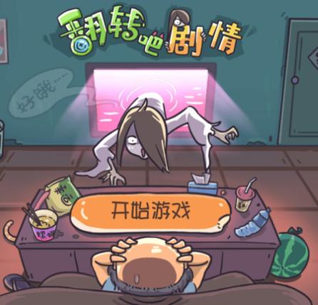 翻转吧剧情下载无广告版