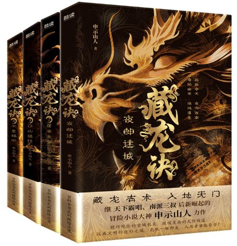 藏龙诀全套