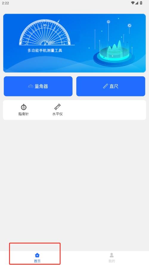 量角度的软件