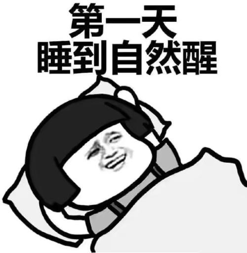 行程安排图片表情包