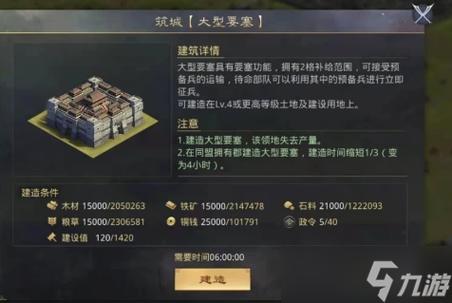 率土之滨建筑资源表截图2