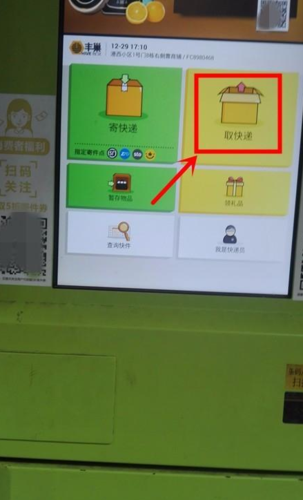 怎么用取件码取件