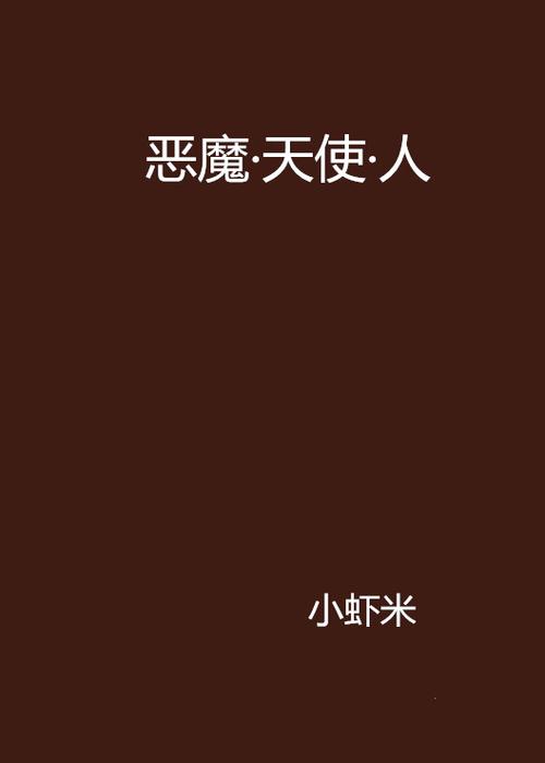 小虾米小说网