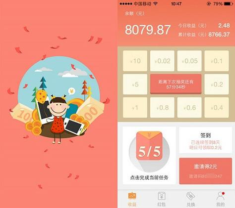 红包锁屏app